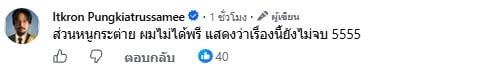 จ๋าย ไททศมิตร จ๋าย ไททศมิตร