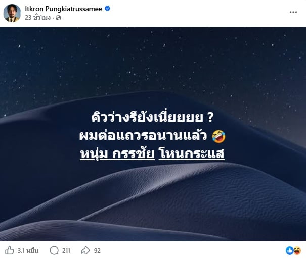 จ๋าย ไททศมิตร จ๋าย ไททศมิตร