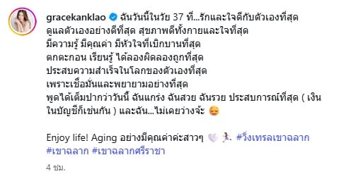 เกรซ กาญจน์เกล้า ด้วยเศียรเกล้า เกรซ กาญจน์เกล้า ด้วยเศียรเกล้า