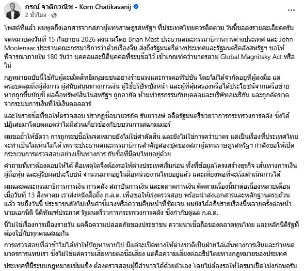 กรณ์ จาติกวณิช กรณ์ จาติกวณิช
