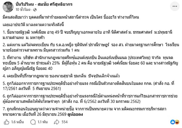 สมชัย ศรีสุทธิยากร สมชัย ศรีสุทธิยากร