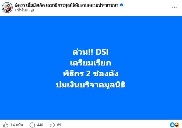 ทนายตั้ม ทนายตั้ม