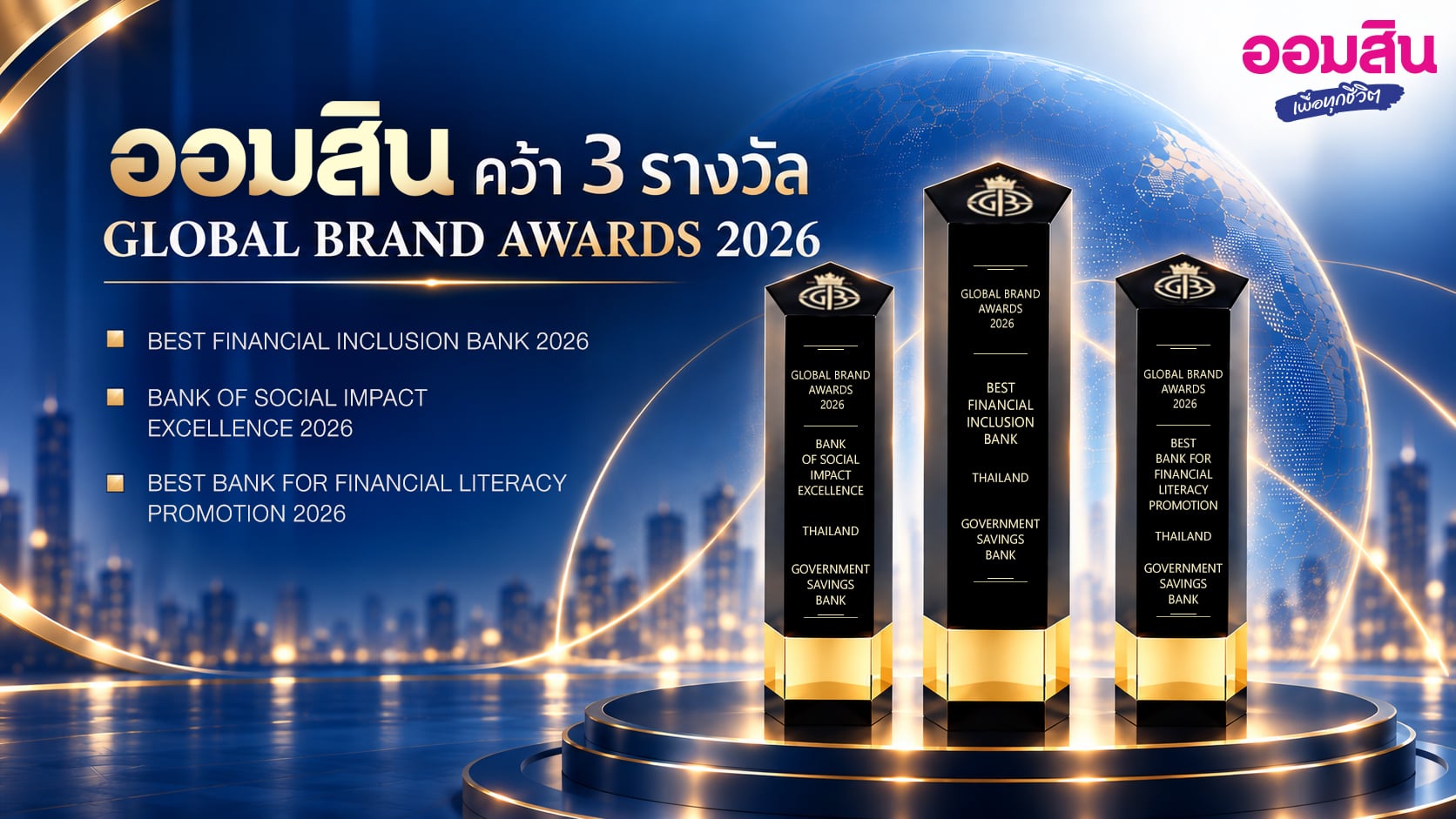 GSB Graphic แนวนอน
