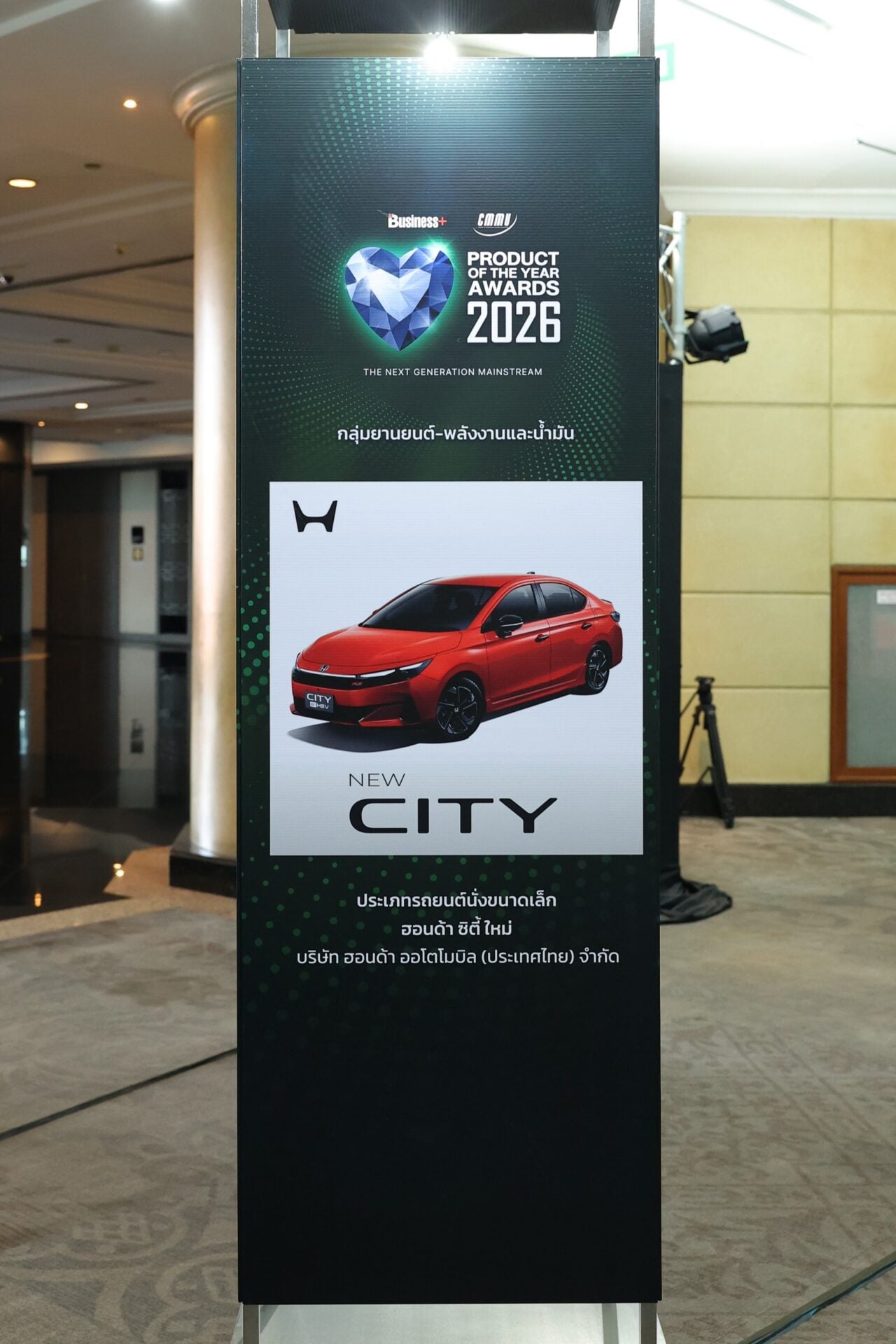 Honda City_BUSINESS+Product of The Year Awards 2026_3