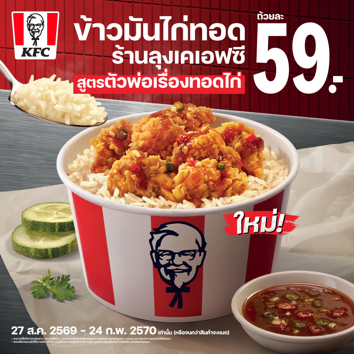 KFC_Khao Man Kai_KV