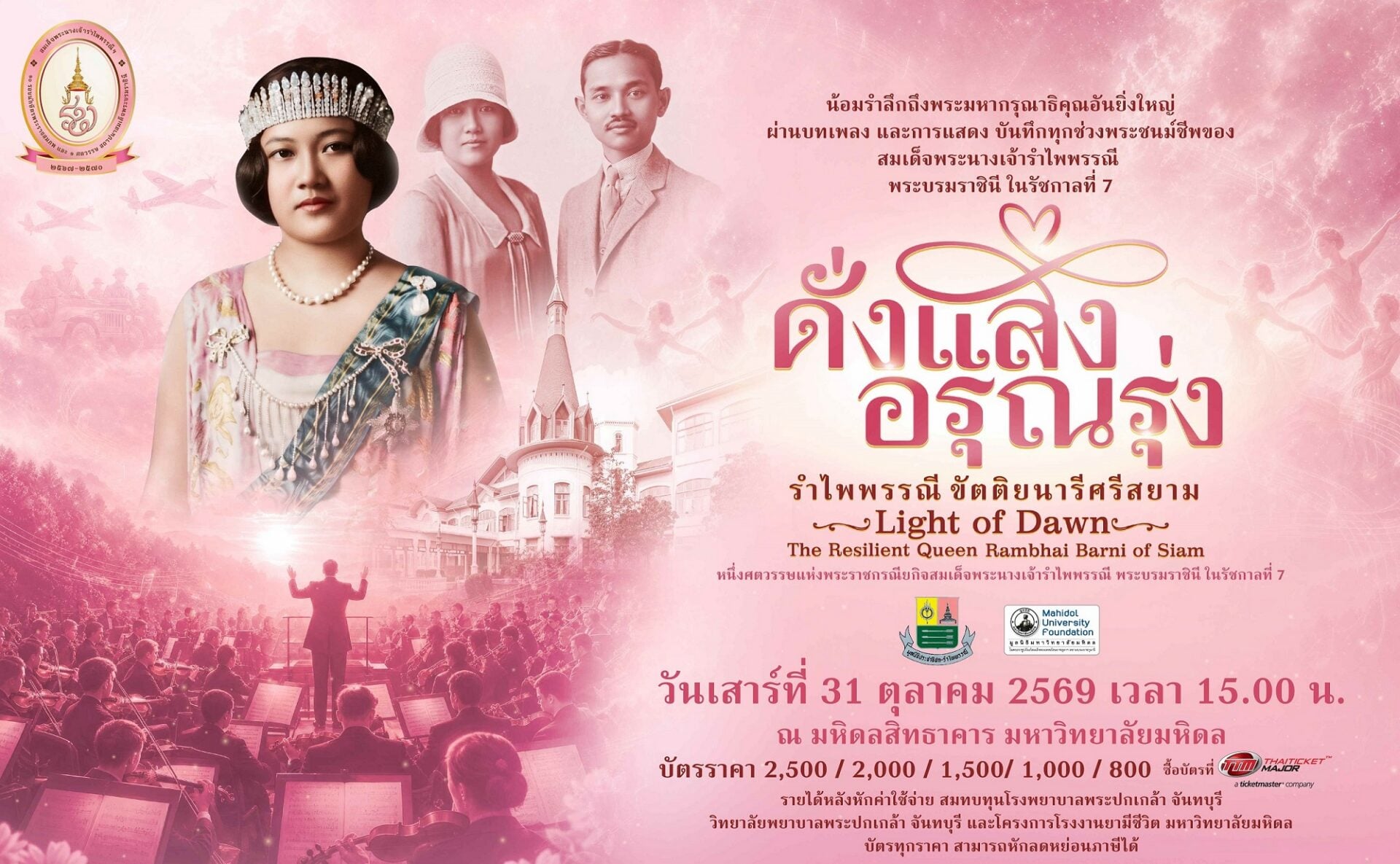 QRB concert (แนวนอน)_0