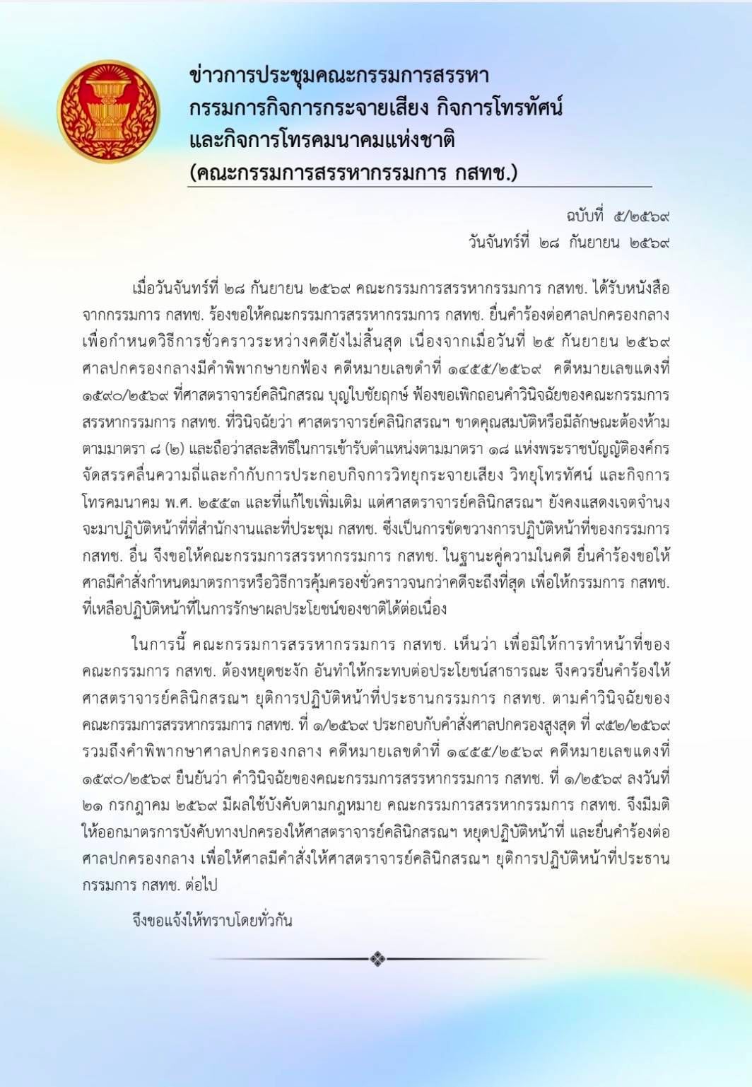 หมอสรณ์
