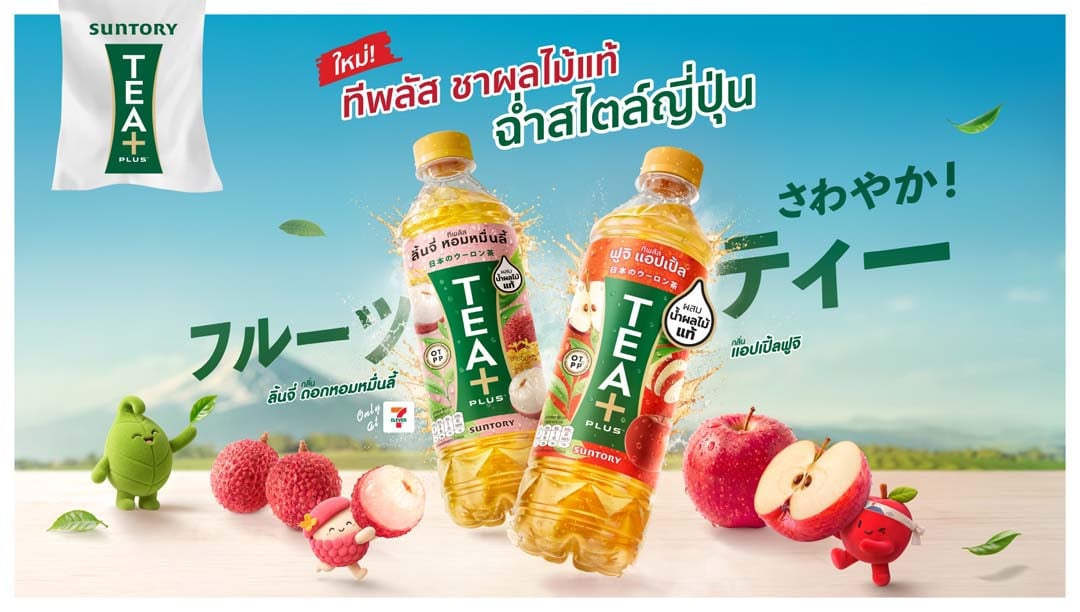 TEAPLUS Fuji Apple & TEAPLUS Lychee Osmanthus_KV_MAIN