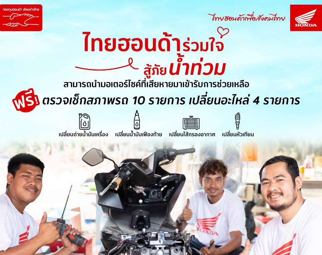 Thai Honda CSR Bangkok Flood (1)