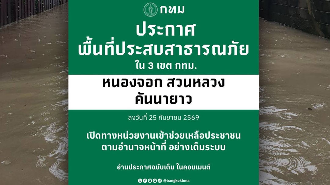 กทม3เขต