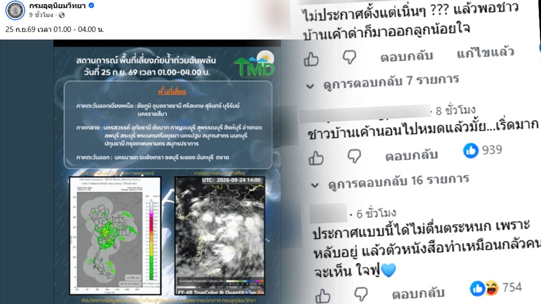 กรมอุตุเตือนตอนตี1