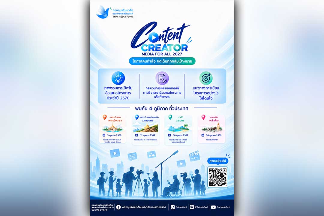 กองทุนสื่อ_24_11