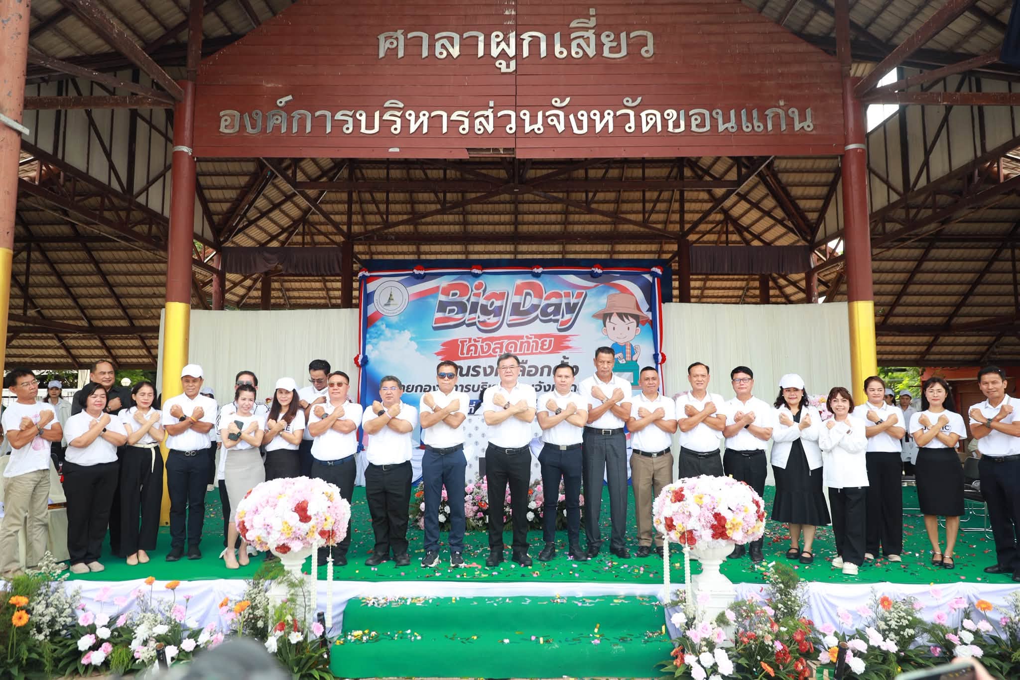 จ ขอนแก่น