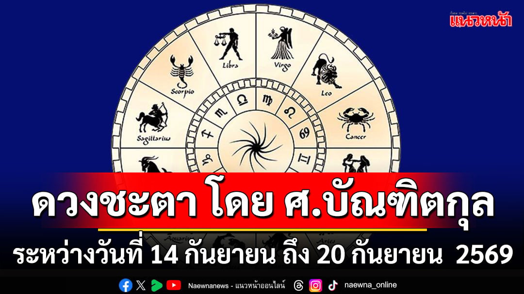 ดวงชะตา-โดย-ศ