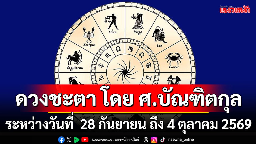 ดวงชะตา-โดย-ศ