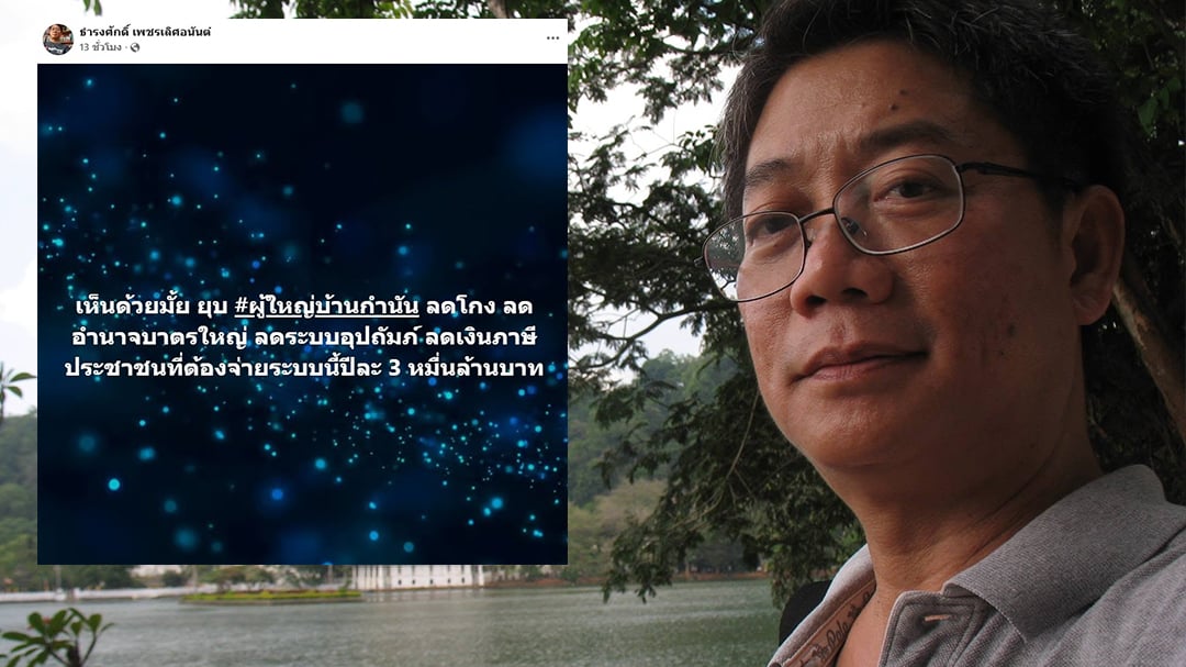 ธำรงศักดิ์ ธำรงศักดิ์