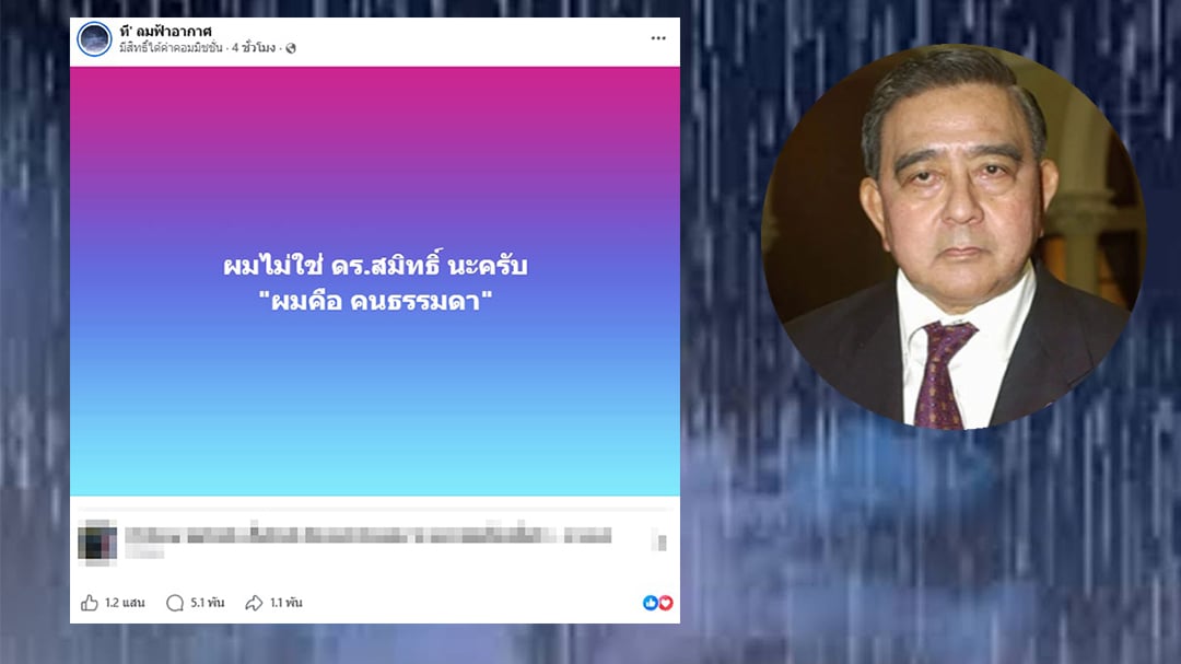 เพจ ที' ลมฟ้าอากาศ