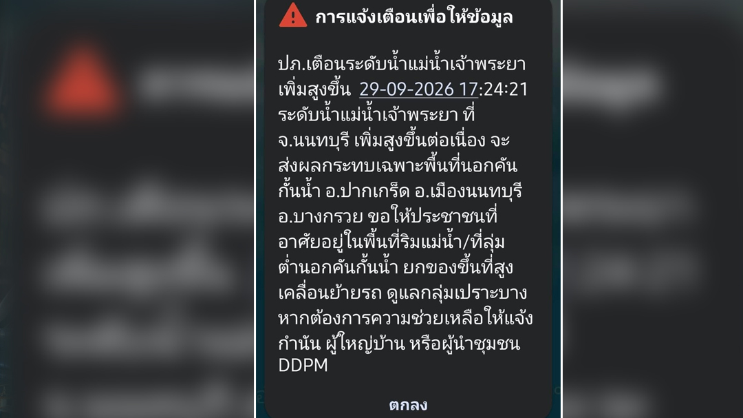 ปภ.