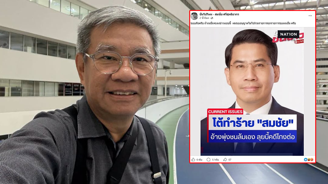 สมชัย สมชัย
