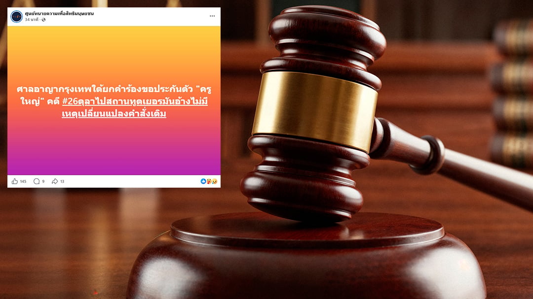 ศูนย์ทนายความเพื่อสิทธิมนุษยชน