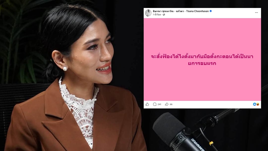 แก้วตา