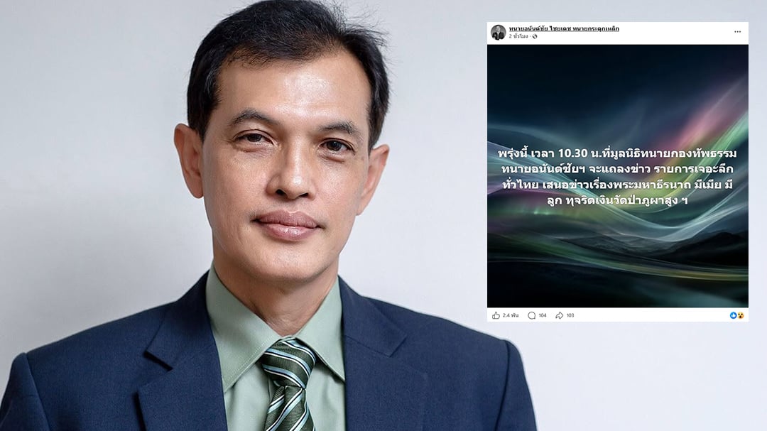 ทนายอนันต์ชัย ทนายอนันต์ชัย
