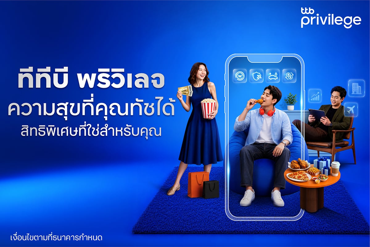 ทีทีบี เดินหน้าพัฒนาลอยัลตี้โปรแกรม ทีทีบ