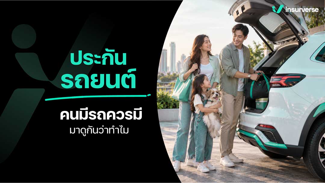 ประกันรถยนต์001