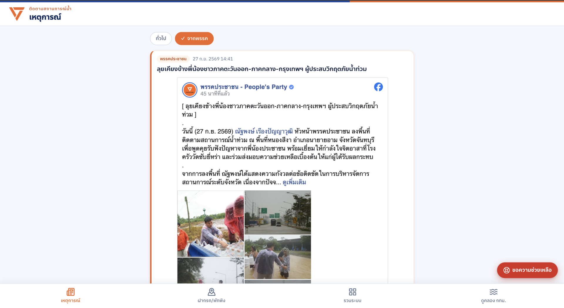 ภาพถ่ายหน้าจอ 2569-09-27 เวลา 15.10.53