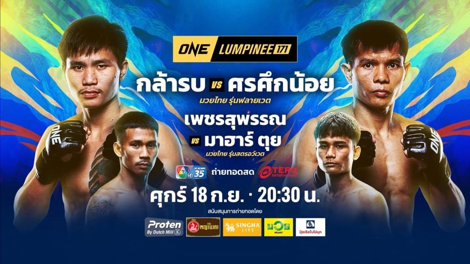 มวย one ลุมพินี 171