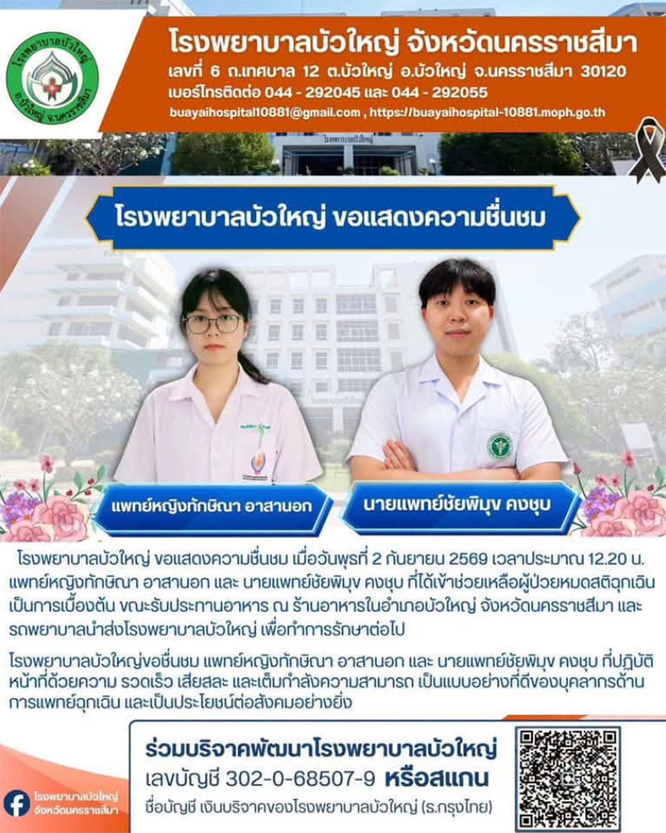 รพบัวใหญ่