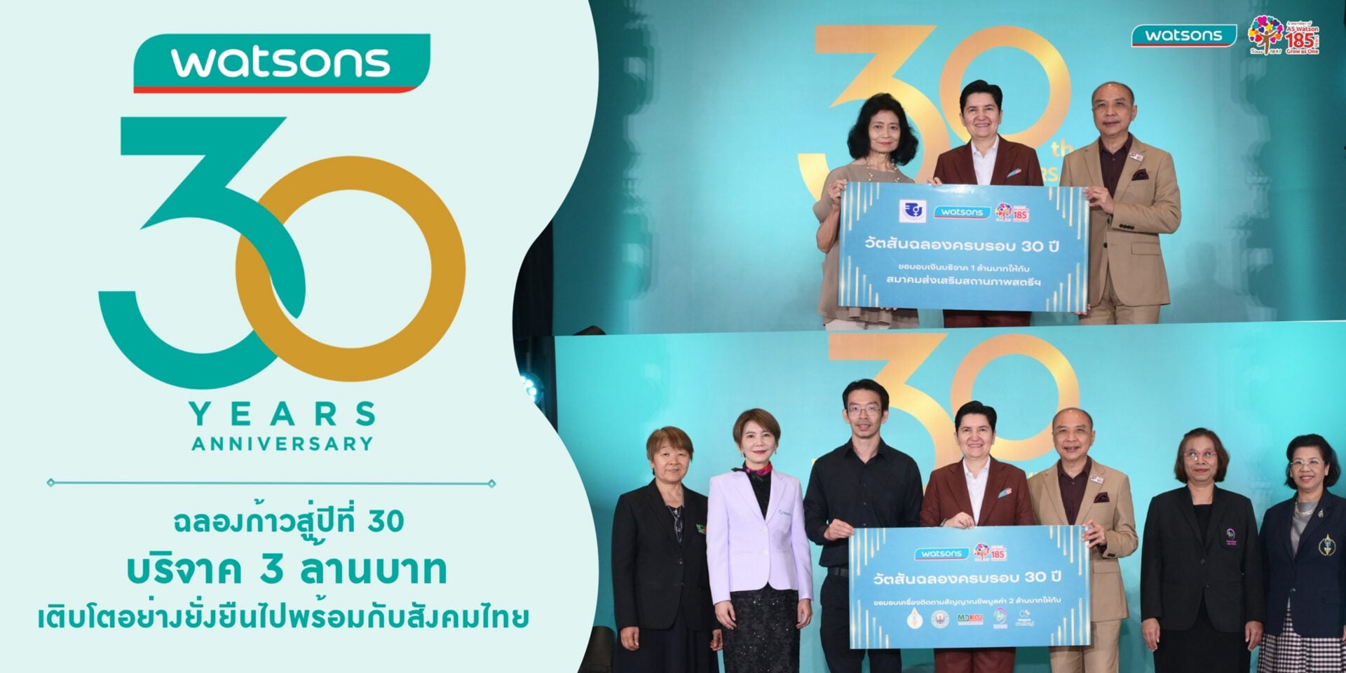 วัตสันฉลอง 30 ปี ส่งต่อการดูแลเคียงข้างคนไทย (1)