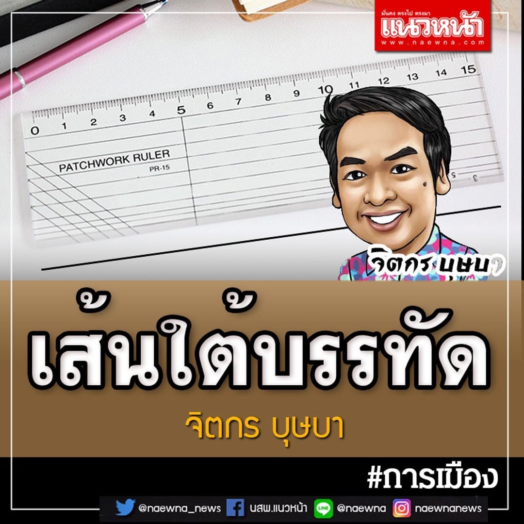 เส้นใต้บรรทัด