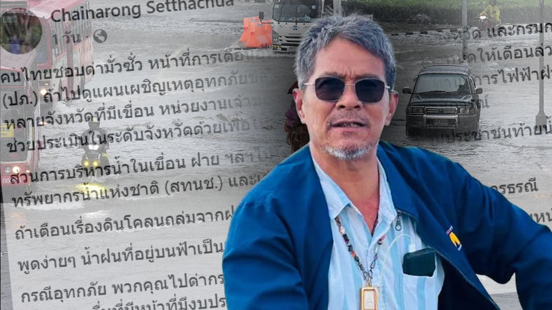 ไชยณรงค์-เศรษฐเชื้อ