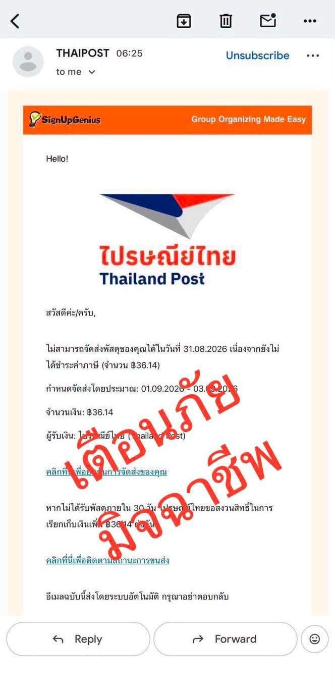 ไปรษณีย์ไทยเตือนภัยอีเมลปลอมแอบอ้าง ย้ำอย่ากดลิงก์