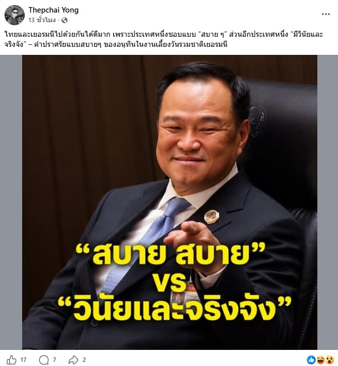 เทพชัย หย่อง เทพชัย หย่อง