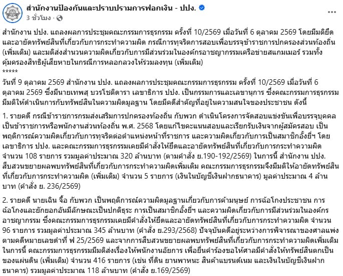 ปปง