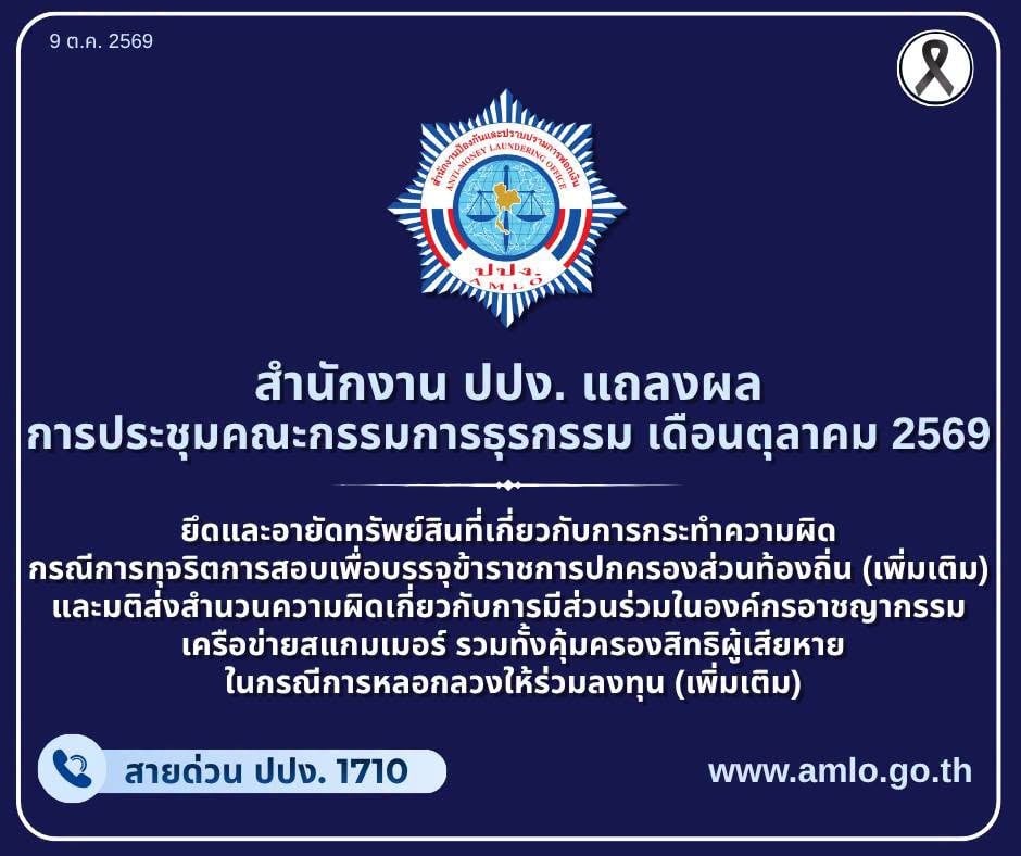 ปปง