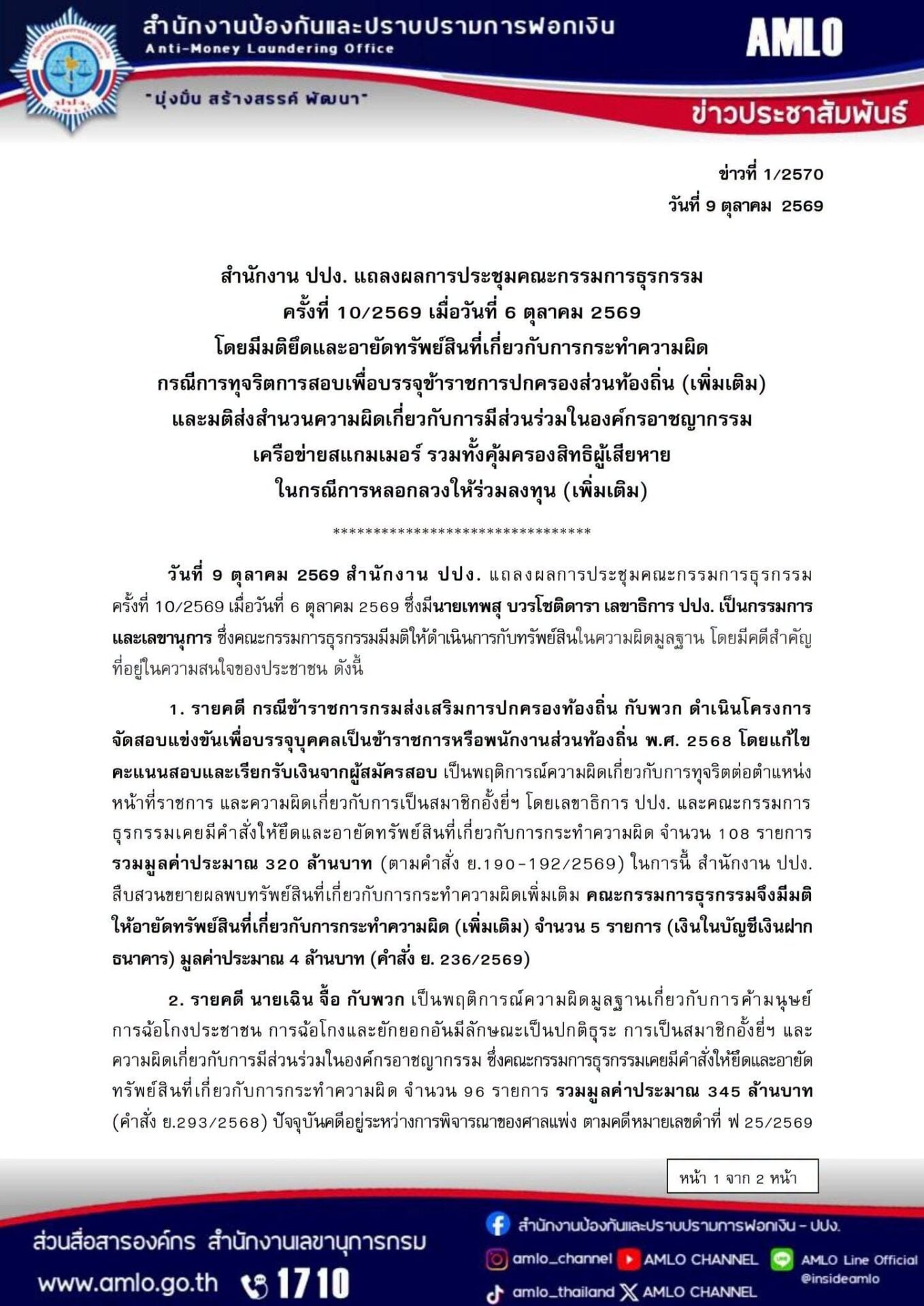 ปปง
