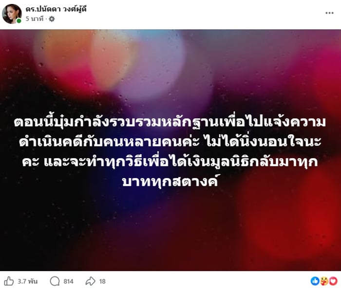 บุ๋ม ปนัดดา บุ๋ม ปนัดดา