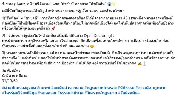 วัส ติงสมิตร วัส ติงสมิตร
