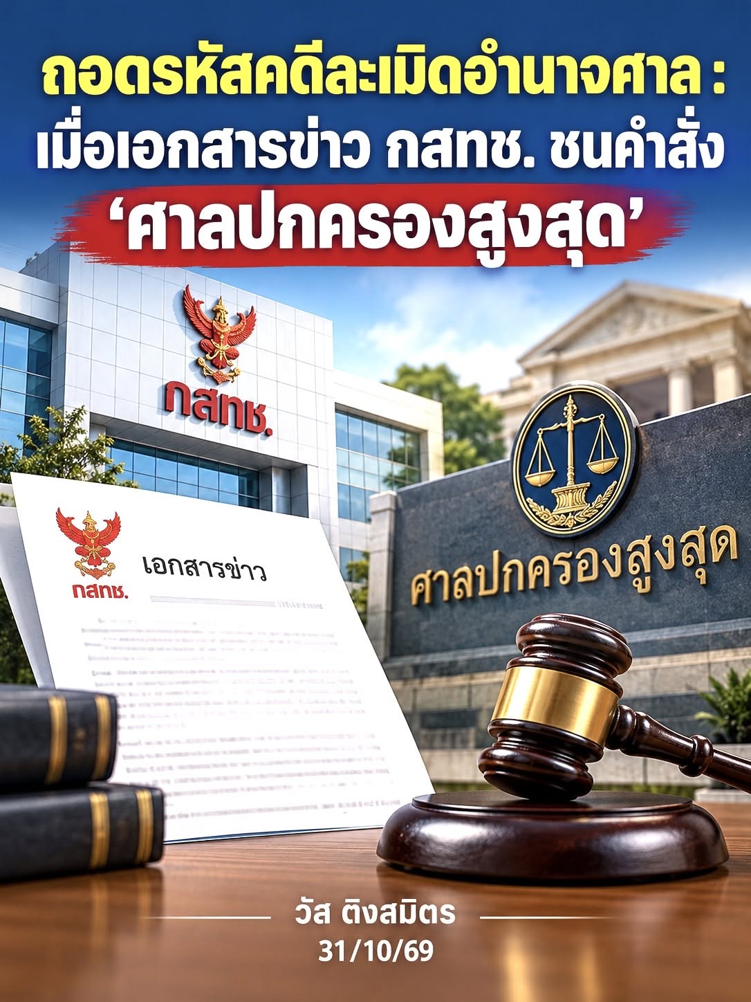 วัส ติงสมิตร วัส ติงสมิตร