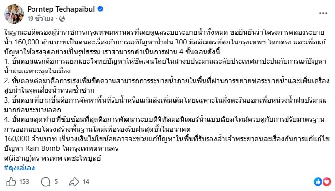 พรเทพ เตชะไพบูลย์ พรเทพ เตชะไพบูลย์
