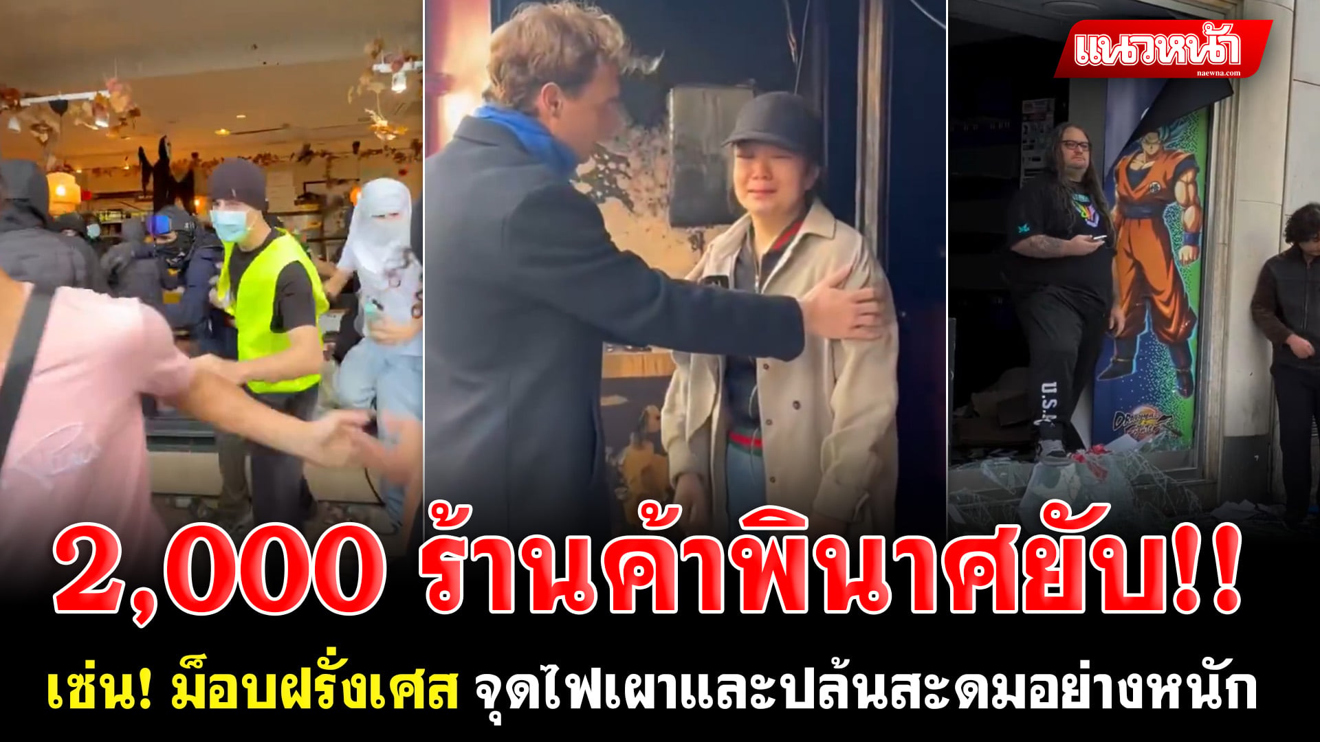1. 2,000 ร้านค้าพินาศยับ_0