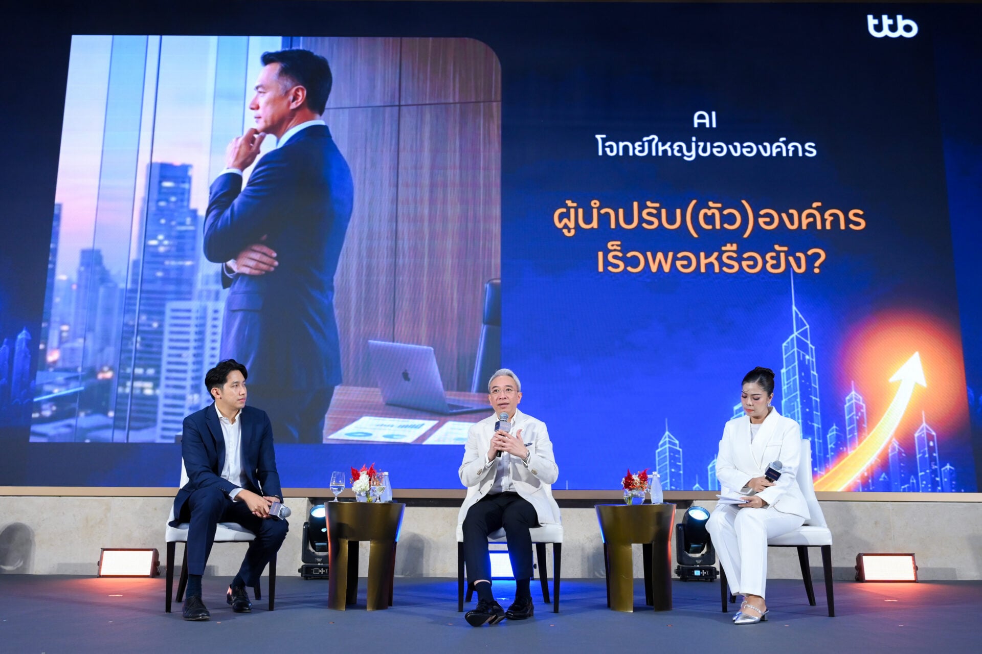 1. AI กับการปรับตัวขององค์กร_0