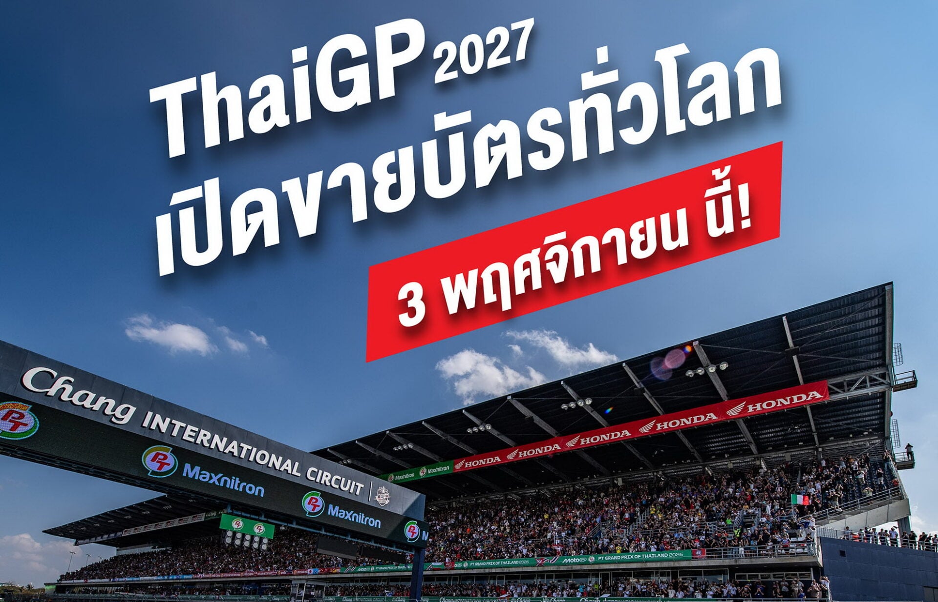 1.ขายบัตรทั่วโลก