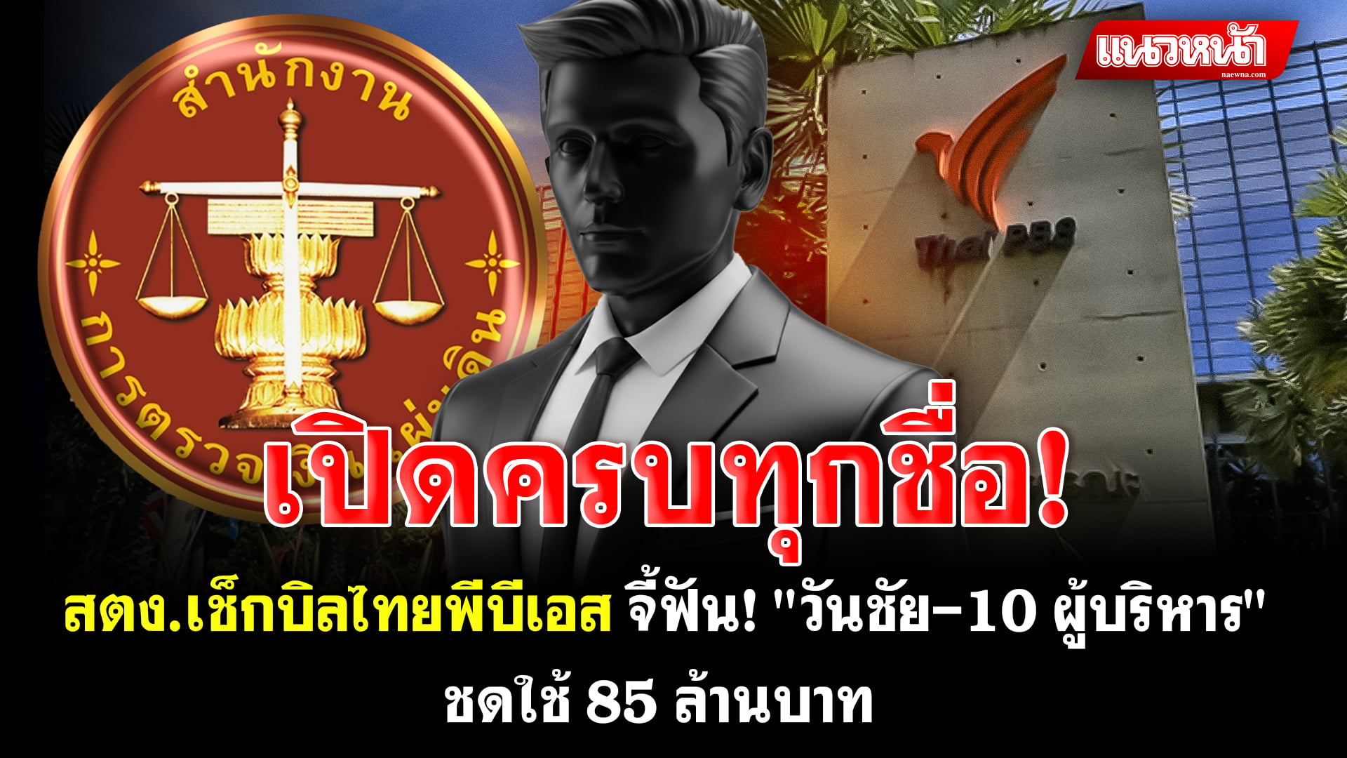 10. เปิดครบทุกชื่อ_0