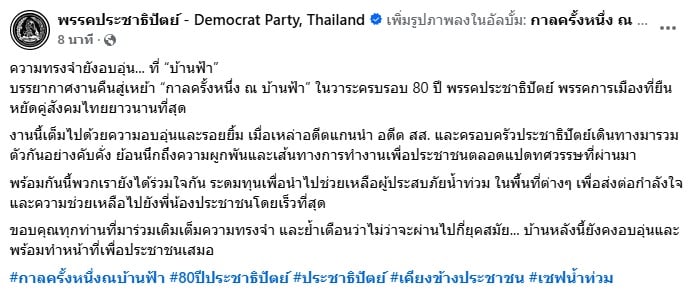 พรรคประชาธิปัตย์ พรรคประชาธิปัตย์