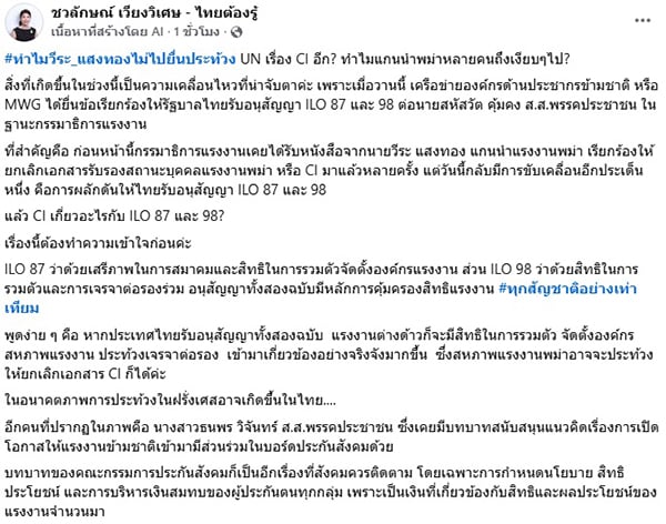 ชวลักษณ์ เวียงวิเศษ ชวลักษณ์ เวียงวิเศษ