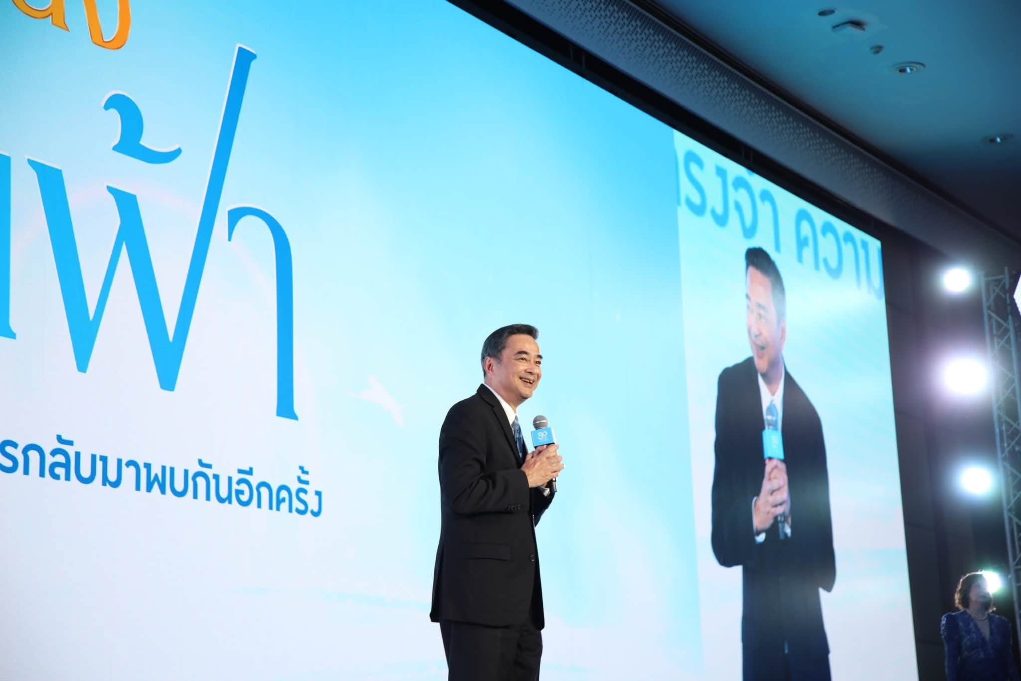 พรรคประชาธิปัตย์ พรรคประชาธิปัตย์